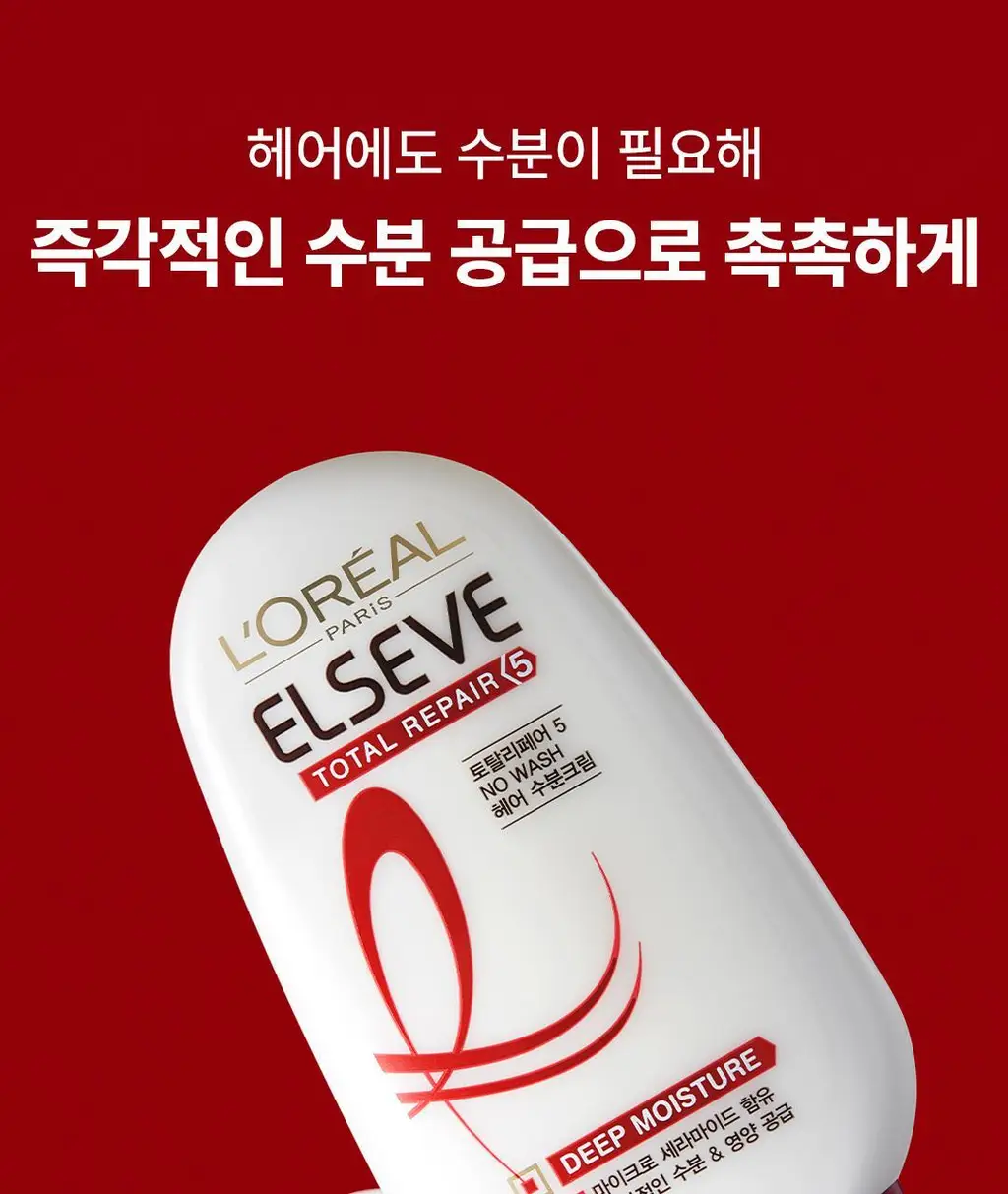 [노워시 헤어팩] 로레알파리 노워시 헤어 수분크림 상세페이지 4